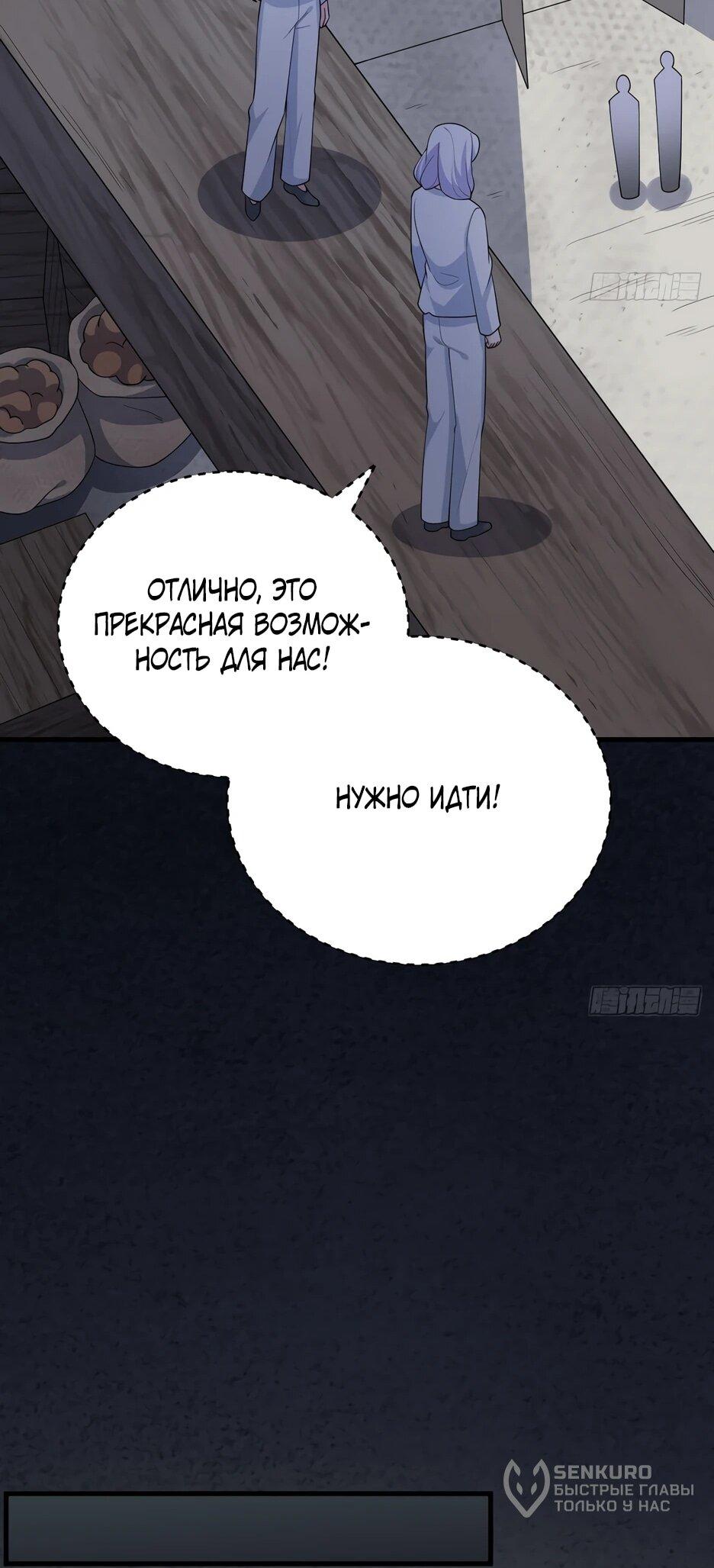 Манга С сего дня я лорд замка в другом мире - Глава 534 Страница 18