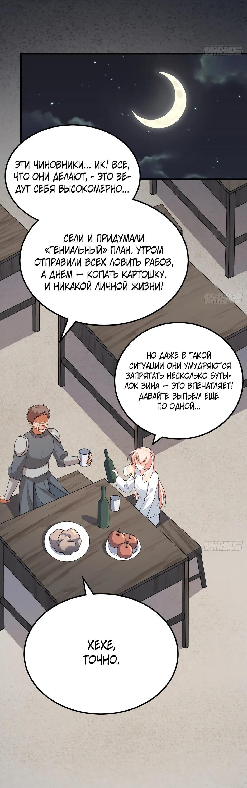 Манга С сего дня я лорд замка в другом мире - Глава 534 Страница 19