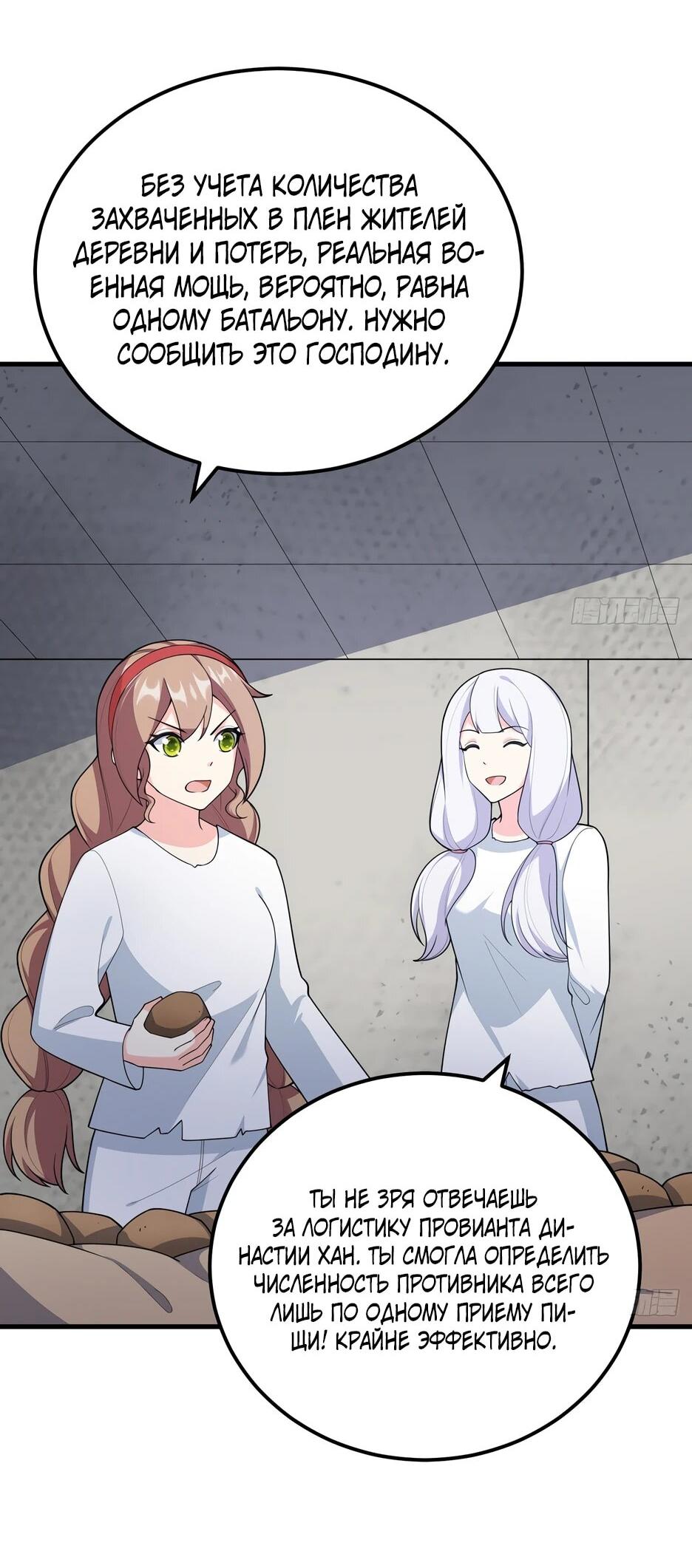 Манга С сего дня я лорд замка в другом мире - Глава 534 Страница 13