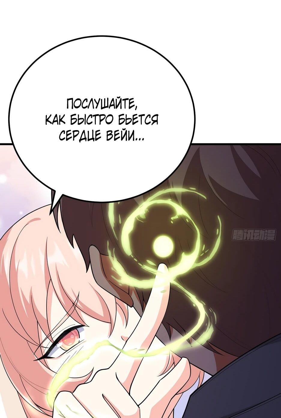 Манга С сего дня я лорд замка в другом мире - Глава 534 Страница 31