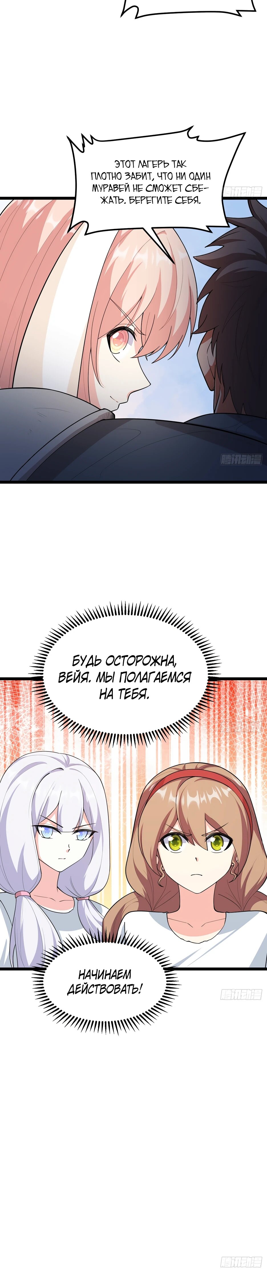 Манга С сего дня я лорд замка в другом мире - Глава 533 Страница 21