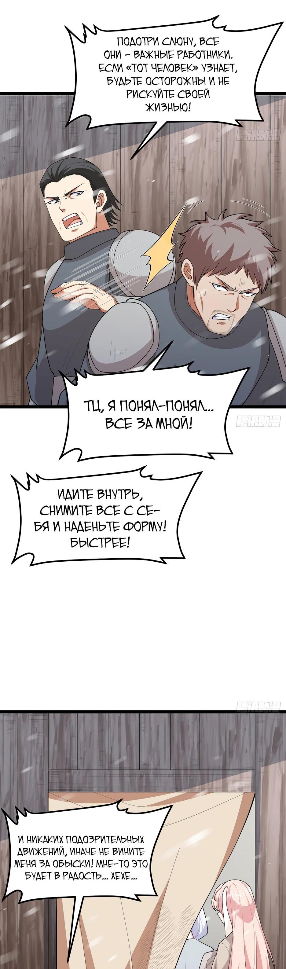 Манга С сего дня я лорд замка в другом мире - Глава 533 Страница 10