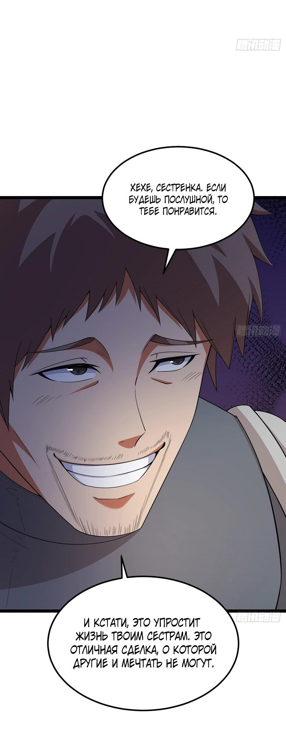 Манга С сего дня я лорд замка в другом мире - Глава 533 Страница 18