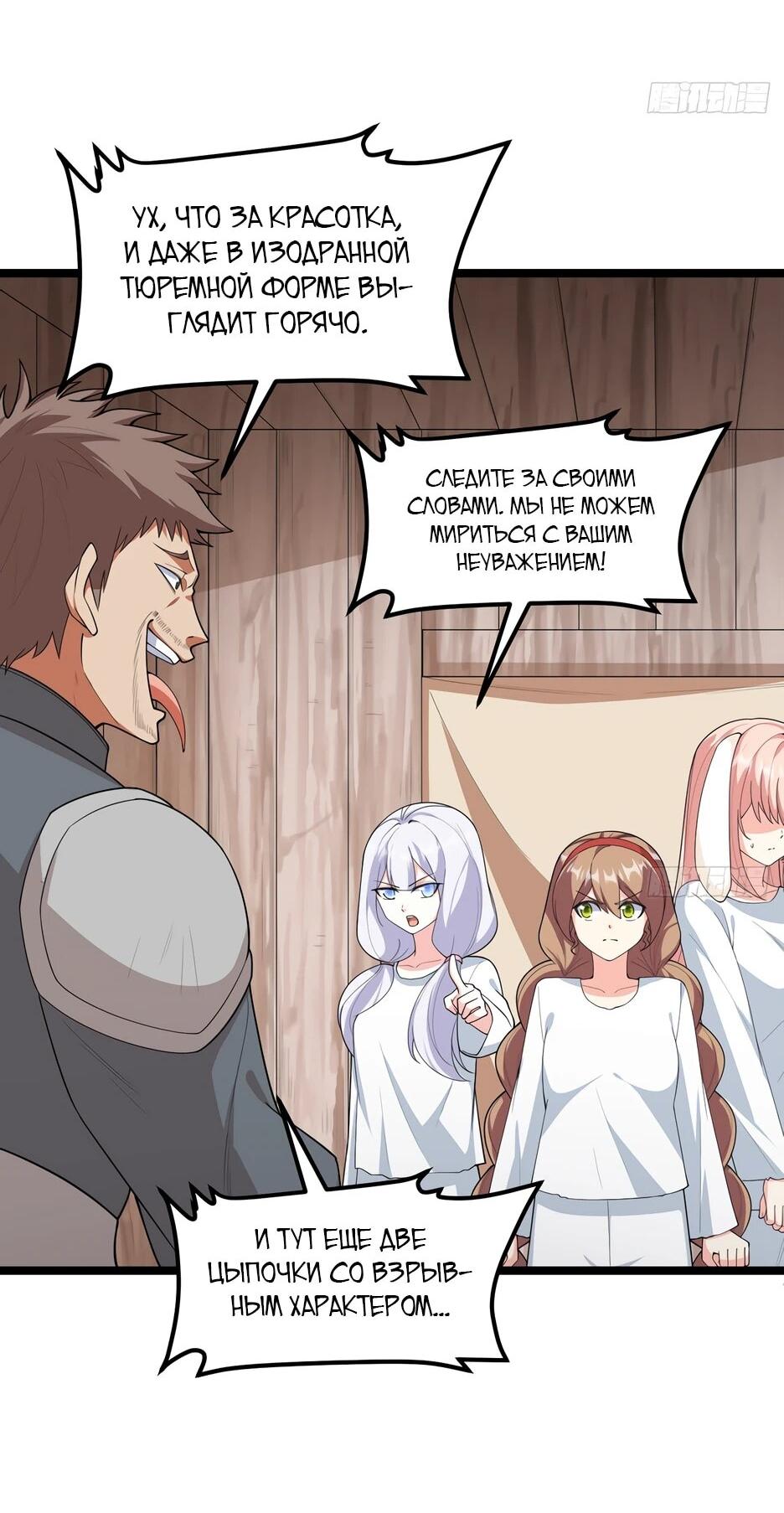 Манга С сего дня я лорд замка в другом мире - Глава 533 Страница 14