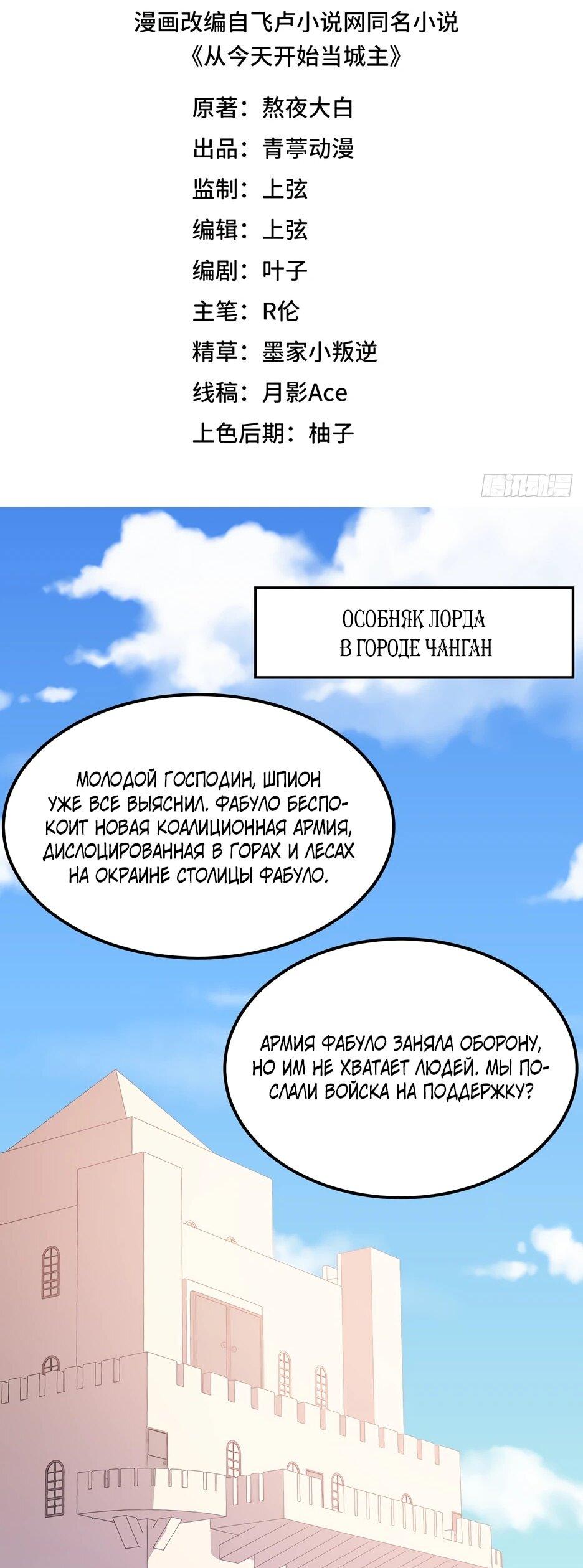 Манга С сего дня я лорд замка в другом мире - Глава 533 Страница 2