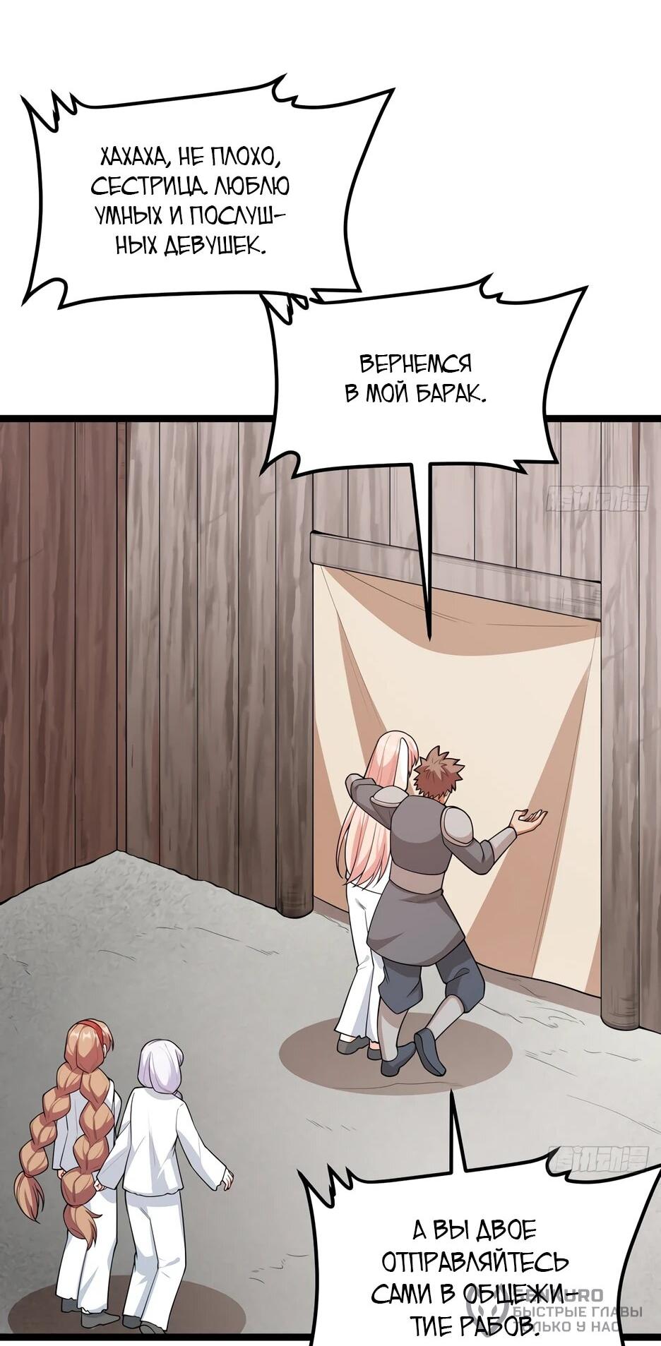 Манга С сего дня я лорд замка в другом мире - Глава 533 Страница 20