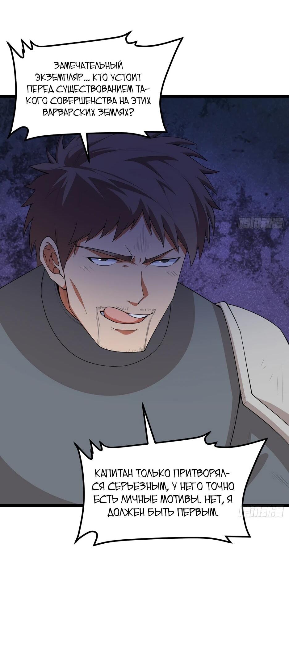 Манга С сего дня я лорд замка в другом мире - Глава 533 Страница 12