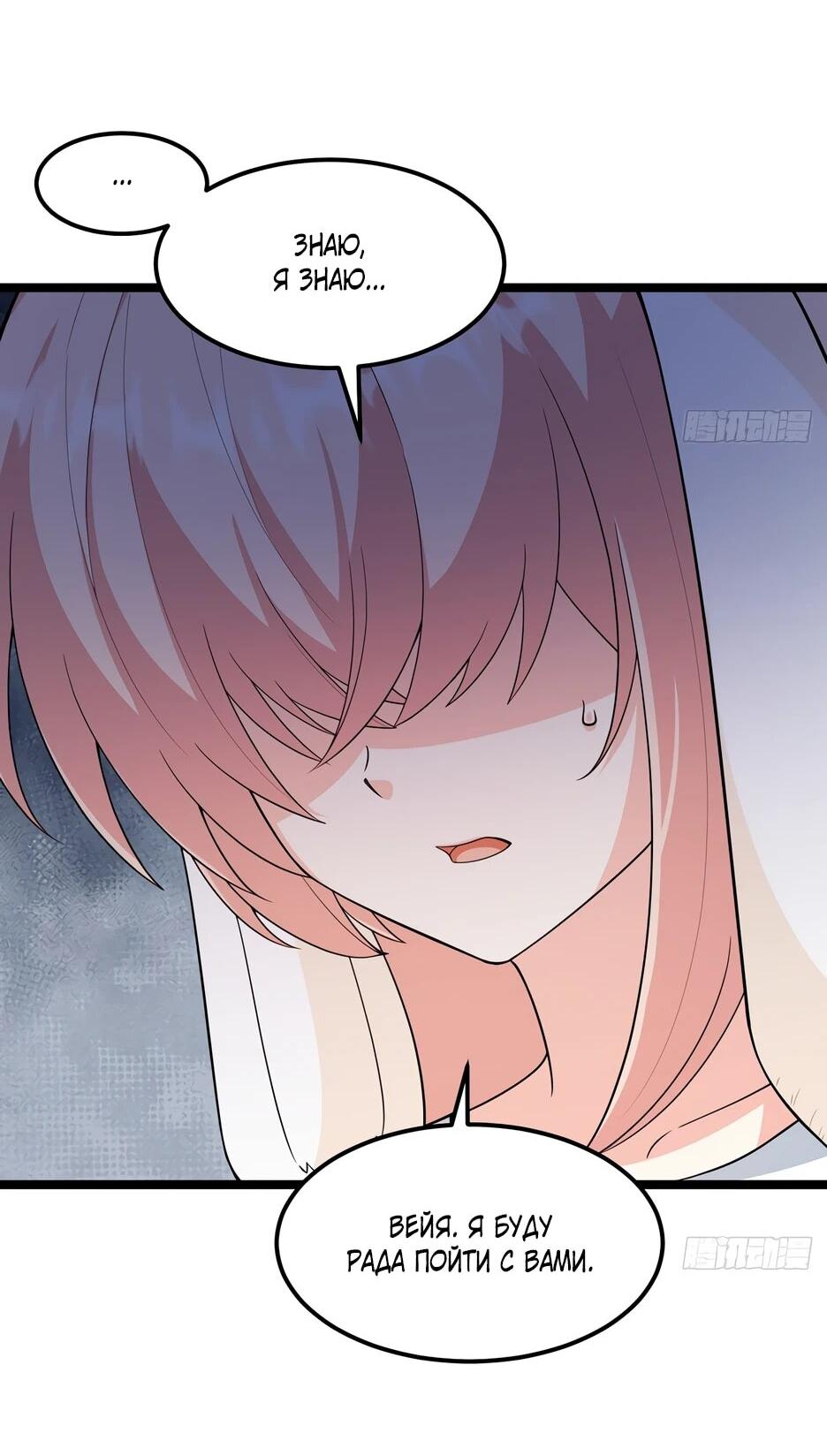 Манга С сего дня я лорд замка в другом мире - Глава 533 Страница 19