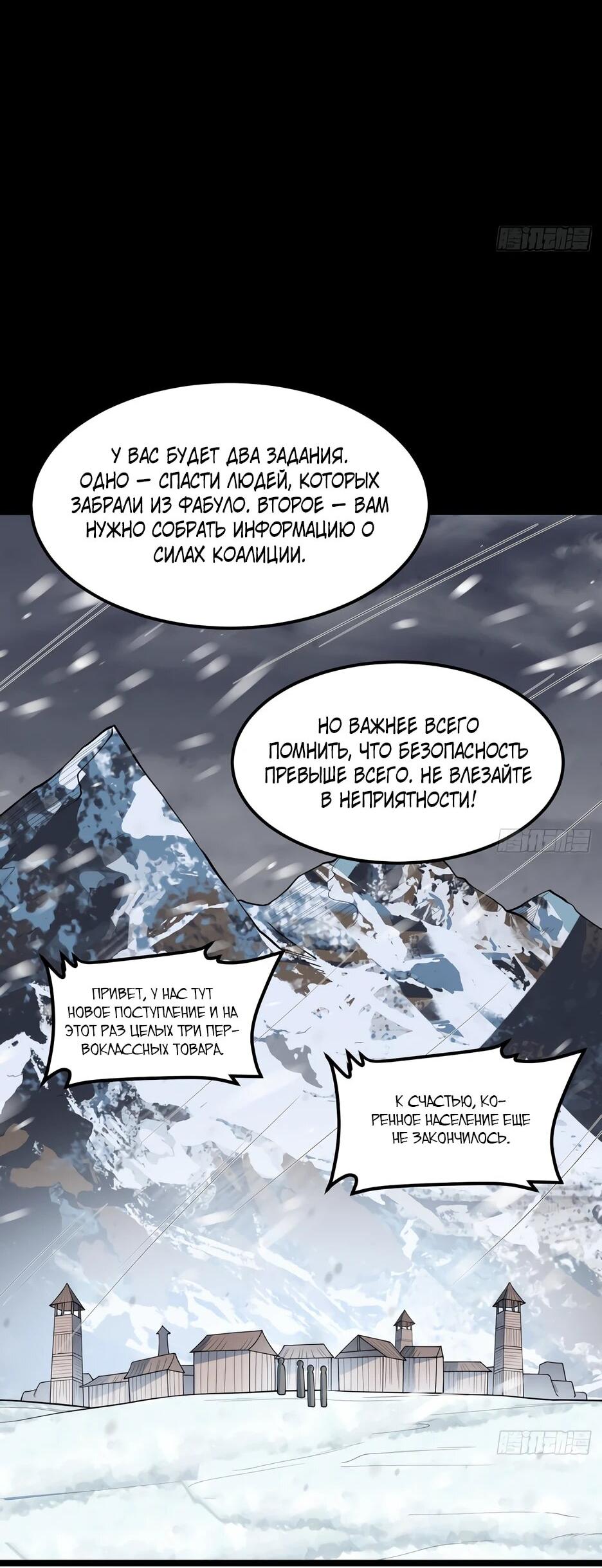 Манга С сего дня я лорд замка в другом мире - Глава 533 Страница 8