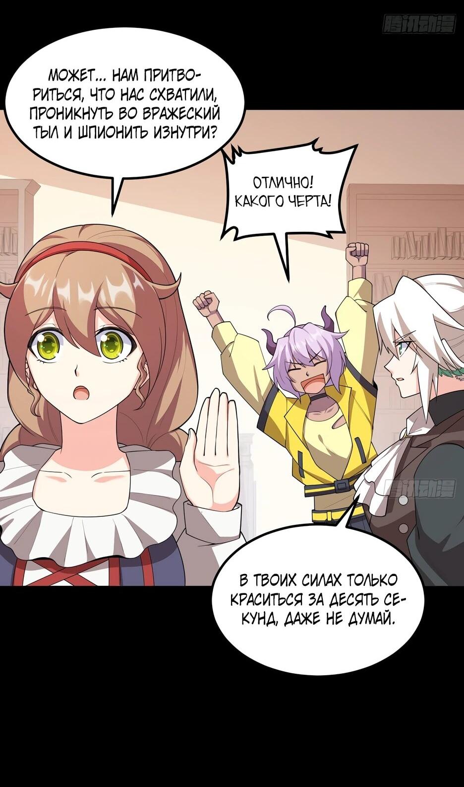 Манга С сего дня я лорд замка в другом мире - Глава 533 Страница 4