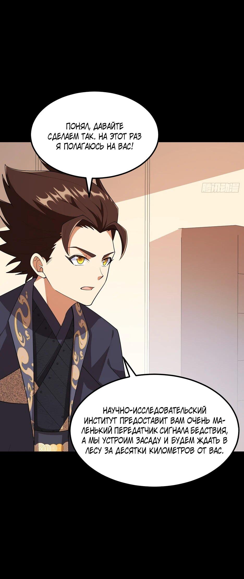 Манга С сего дня я лорд замка в другом мире - Глава 533 Страница 7