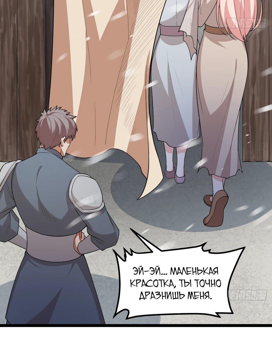 Манга С сего дня я лорд замка в другом мире - Глава 533 Страница 11