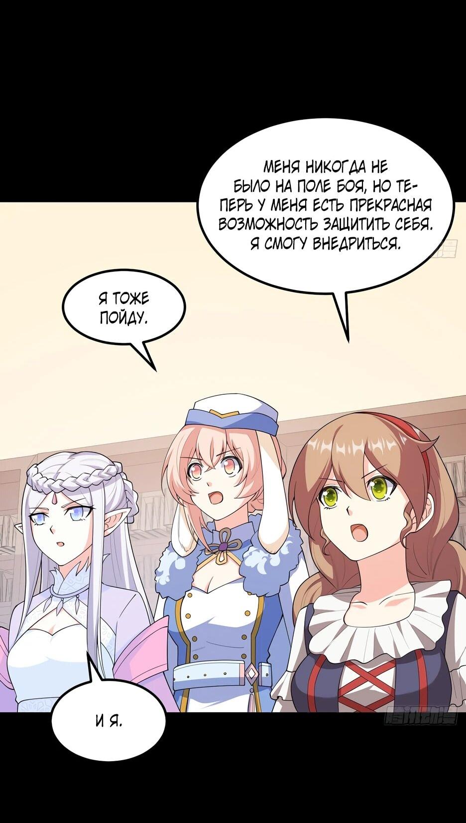 Манга С сего дня я лорд замка в другом мире - Глава 533 Страница 6