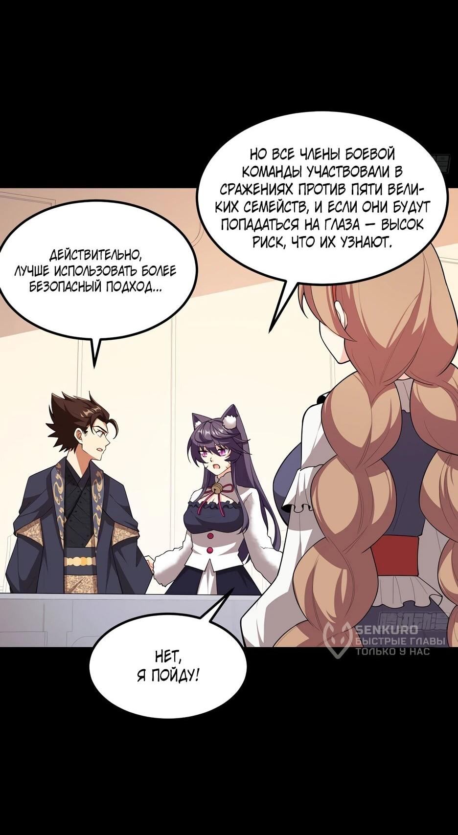 Манга С сего дня я лорд замка в другом мире - Глава 533 Страница 5