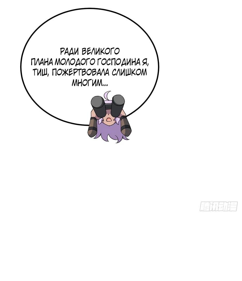 Манга С сего дня я лорд замка в другом мире - Глава 535 Страница 7
