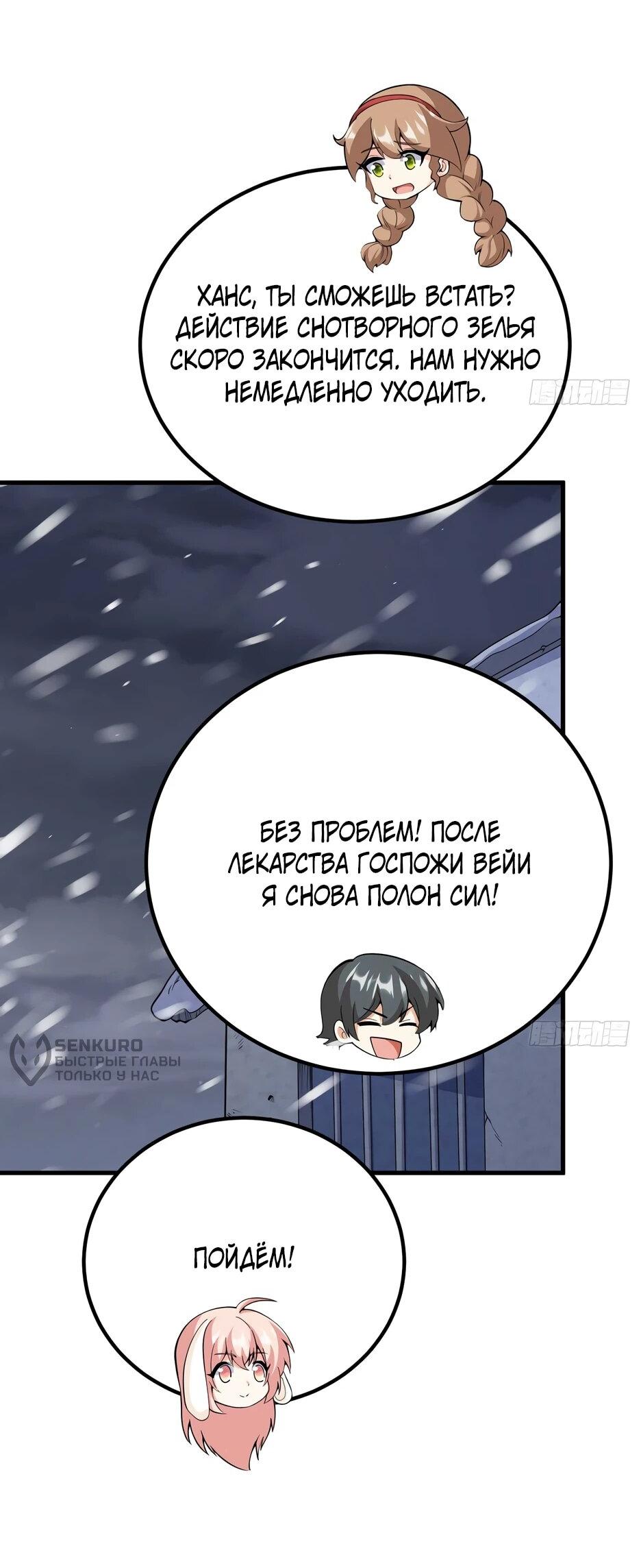 Манга С сего дня я лорд замка в другом мире - Глава 537 Страница 5