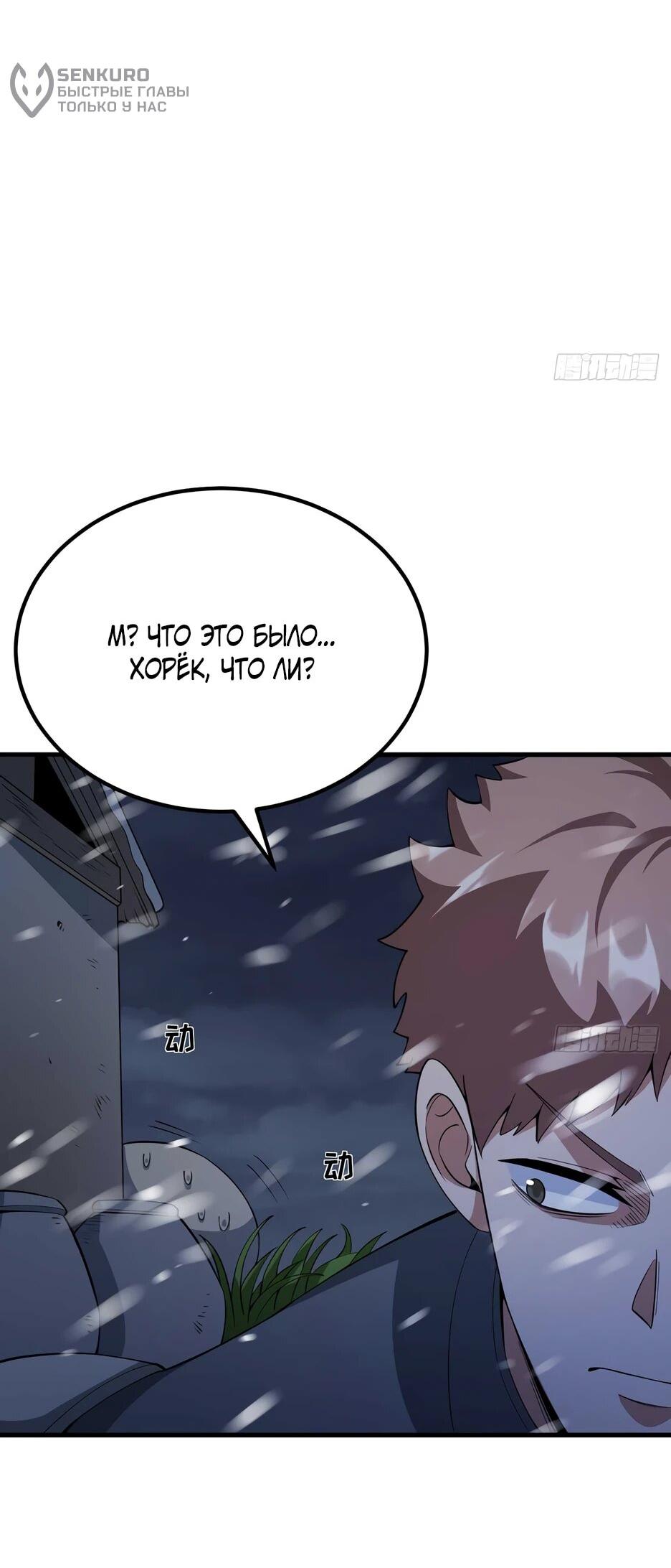 Манга С сего дня я лорд замка в другом мире - Глава 537 Страница 10