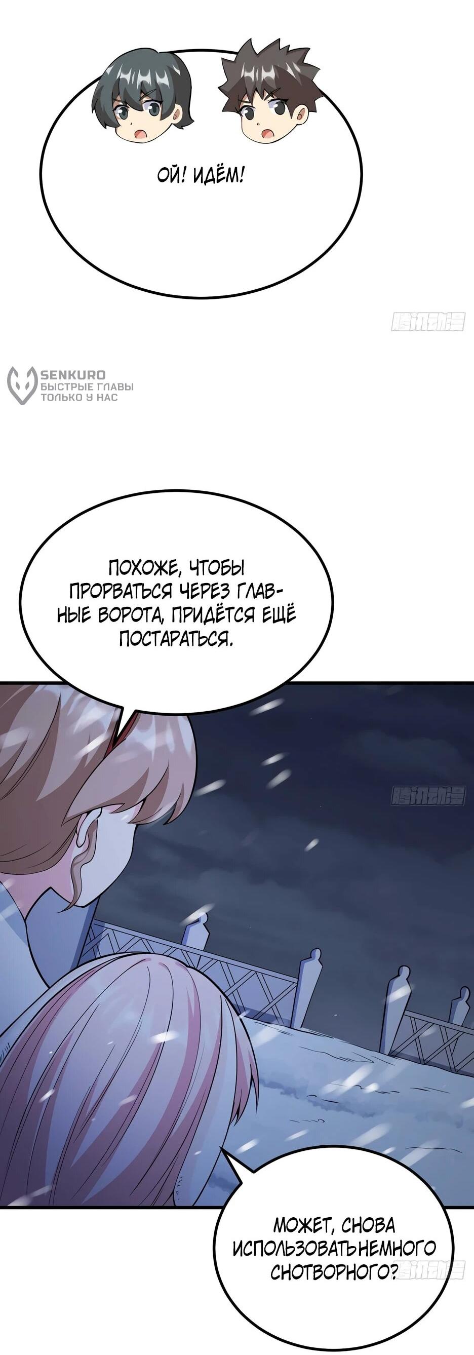 Манга С сего дня я лорд замка в другом мире - Глава 537 Страница 14