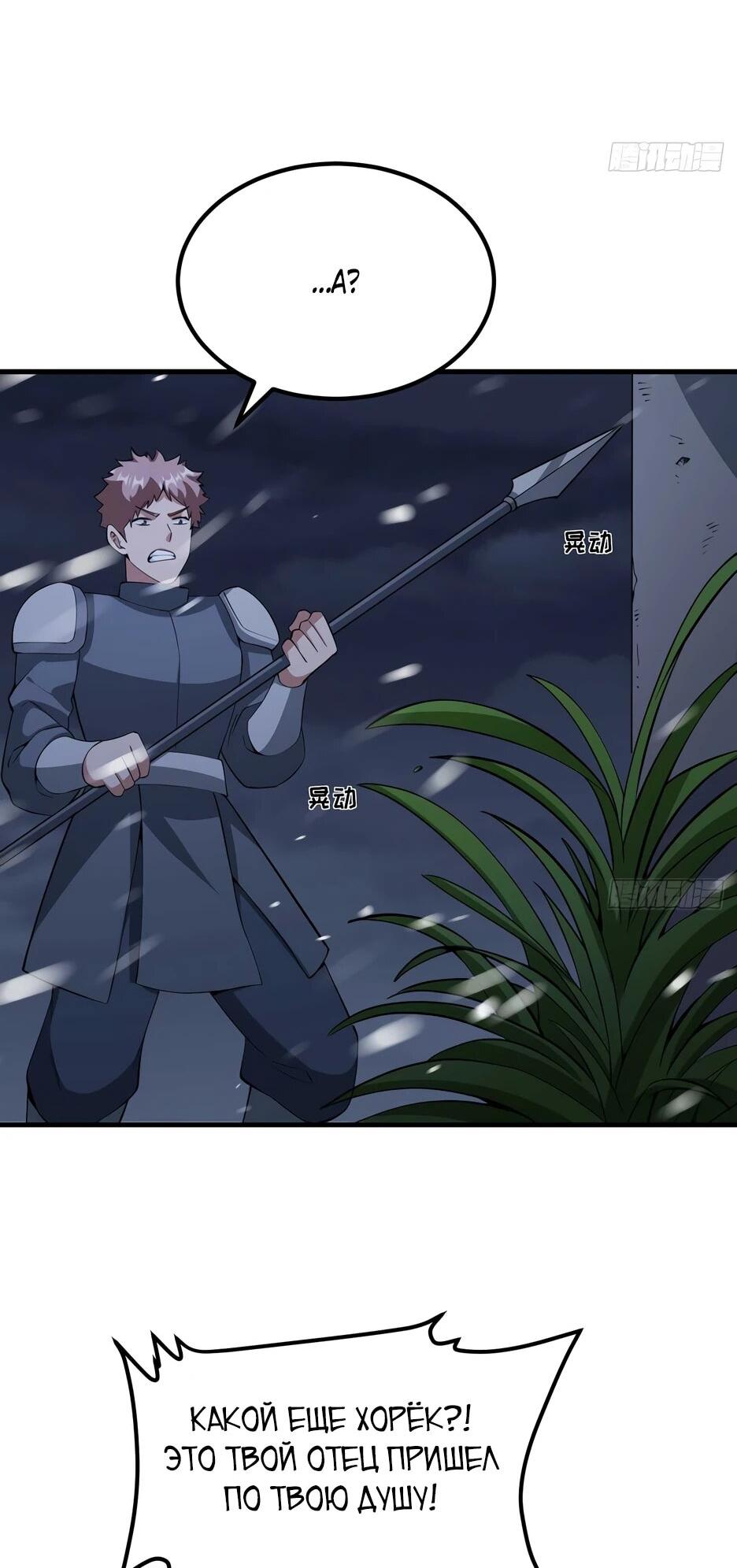 Манга С сего дня я лорд замка в другом мире - Глава 537 Страница 11