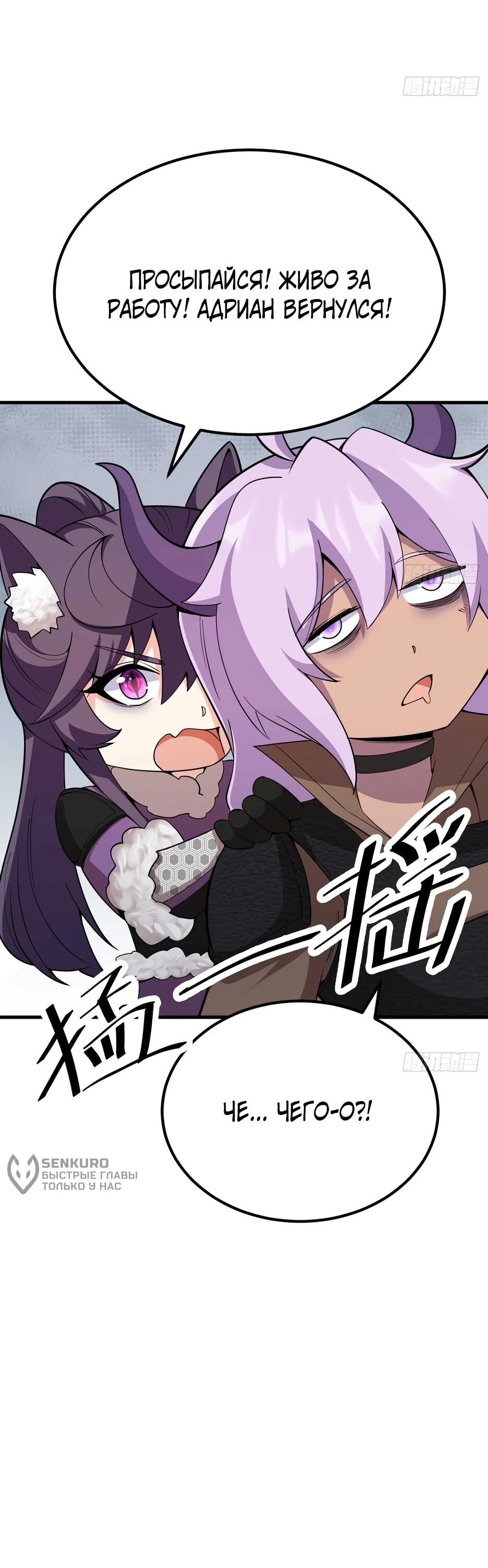 Манга С сего дня я лорд замка в другом мире - Глава 537 Страница 21