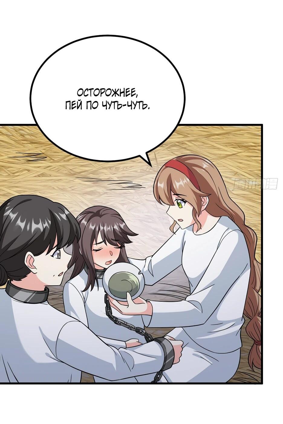 Манга С сего дня я лорд замка в другом мире - Глава 536 Страница 3