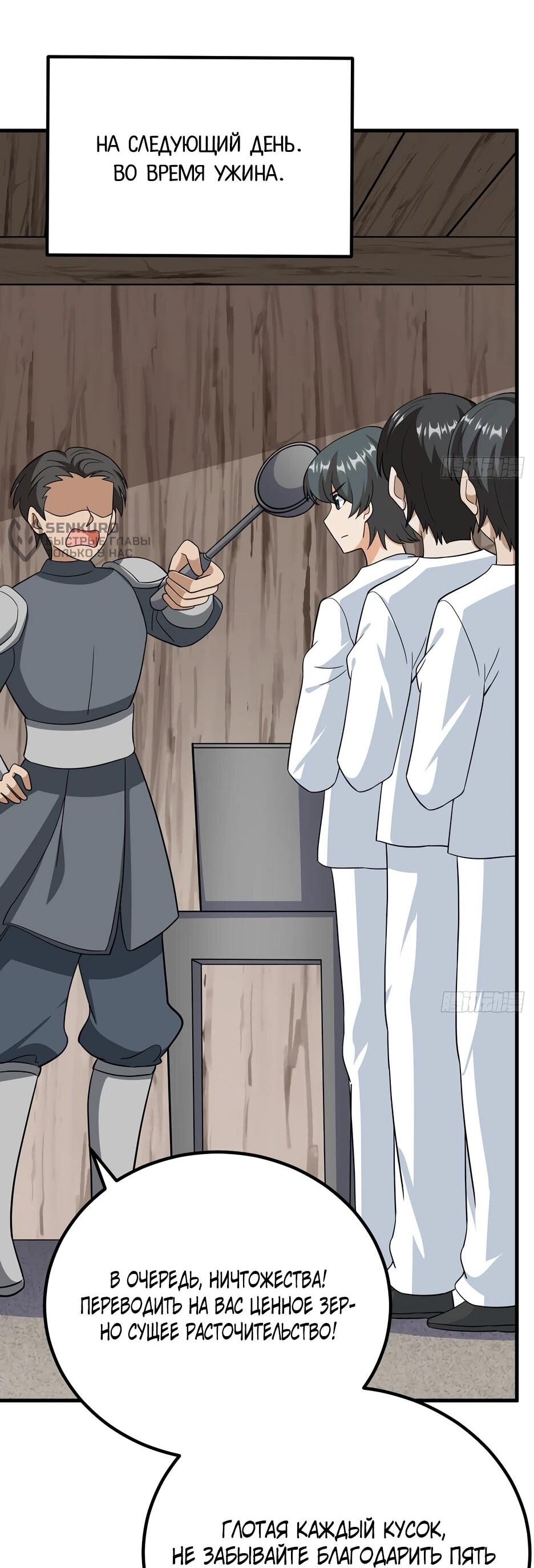 Манга С сего дня я лорд замка в другом мире - Глава 536 Страница 14