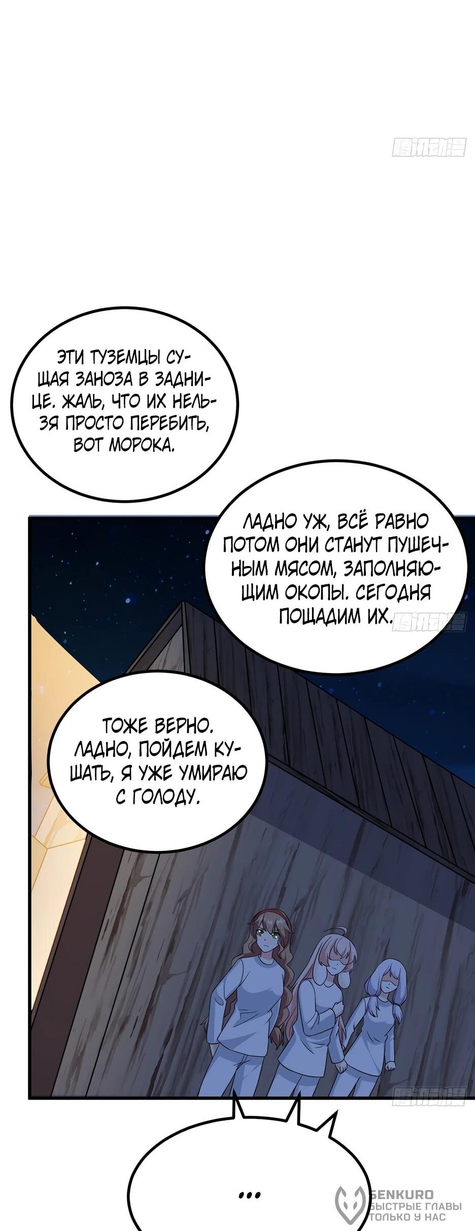 Манга С сего дня я лорд замка в другом мире - Глава 536 Страница 21