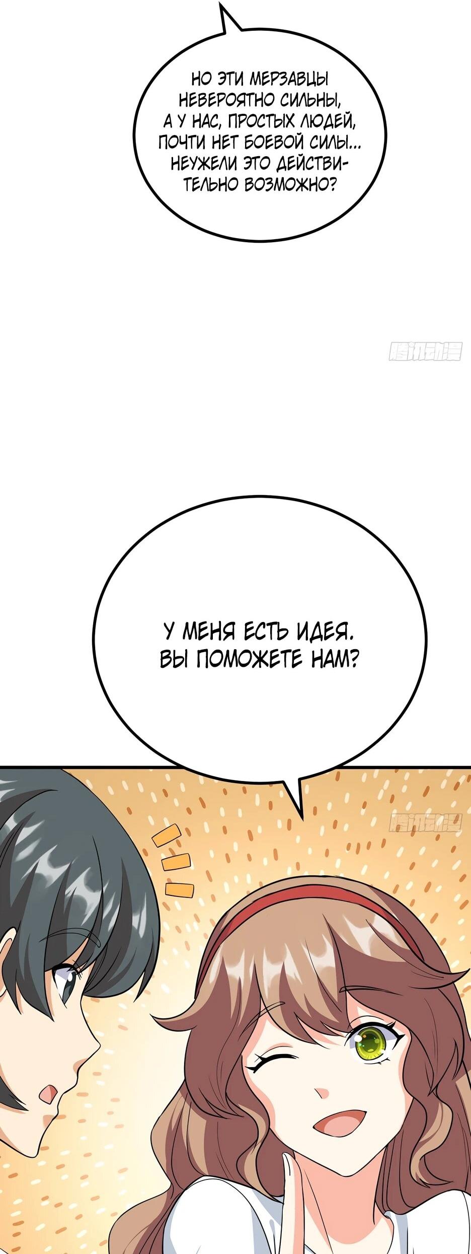 Манга С сего дня я лорд замка в другом мире - Глава 536 Страница 11