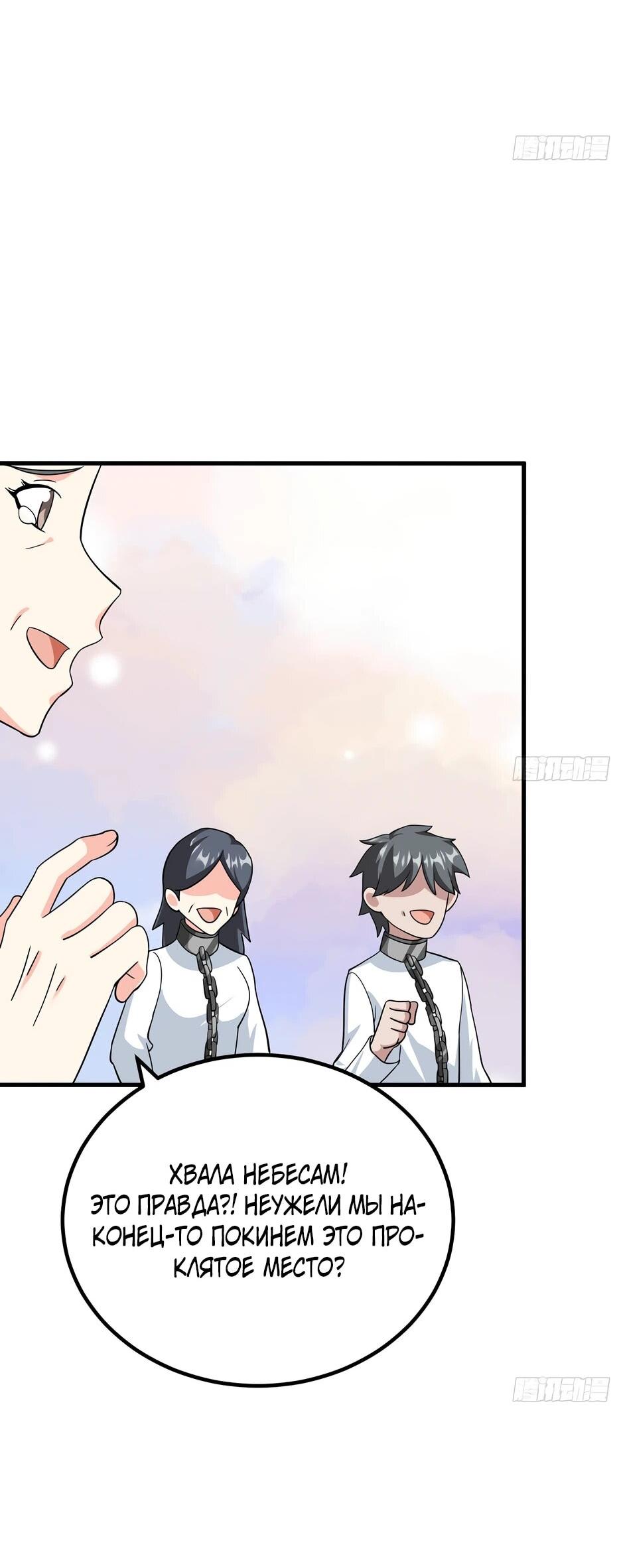 Манга С сего дня я лорд замка в другом мире - Глава 536 Страница 9