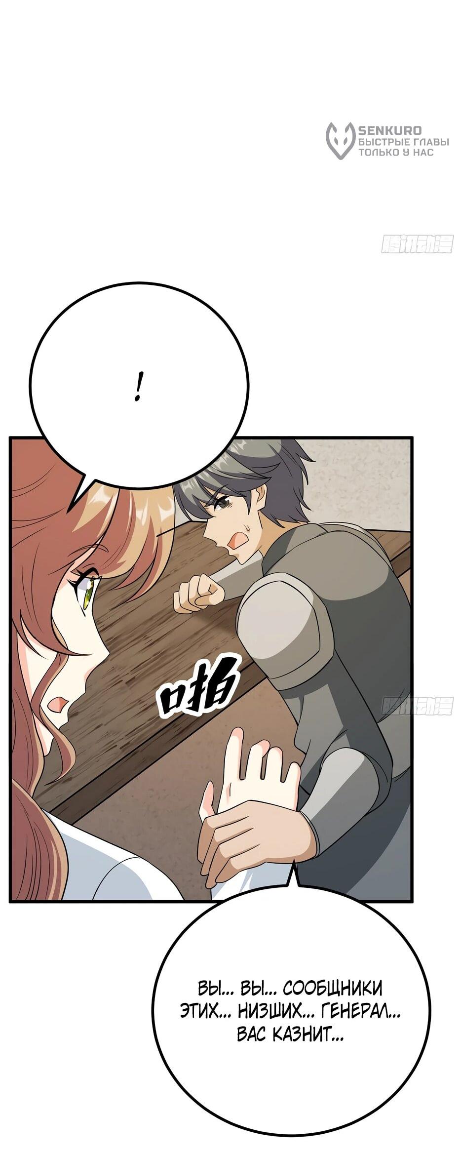 Манга С сего дня я лорд замка в другом мире - Глава 536 Страница 26