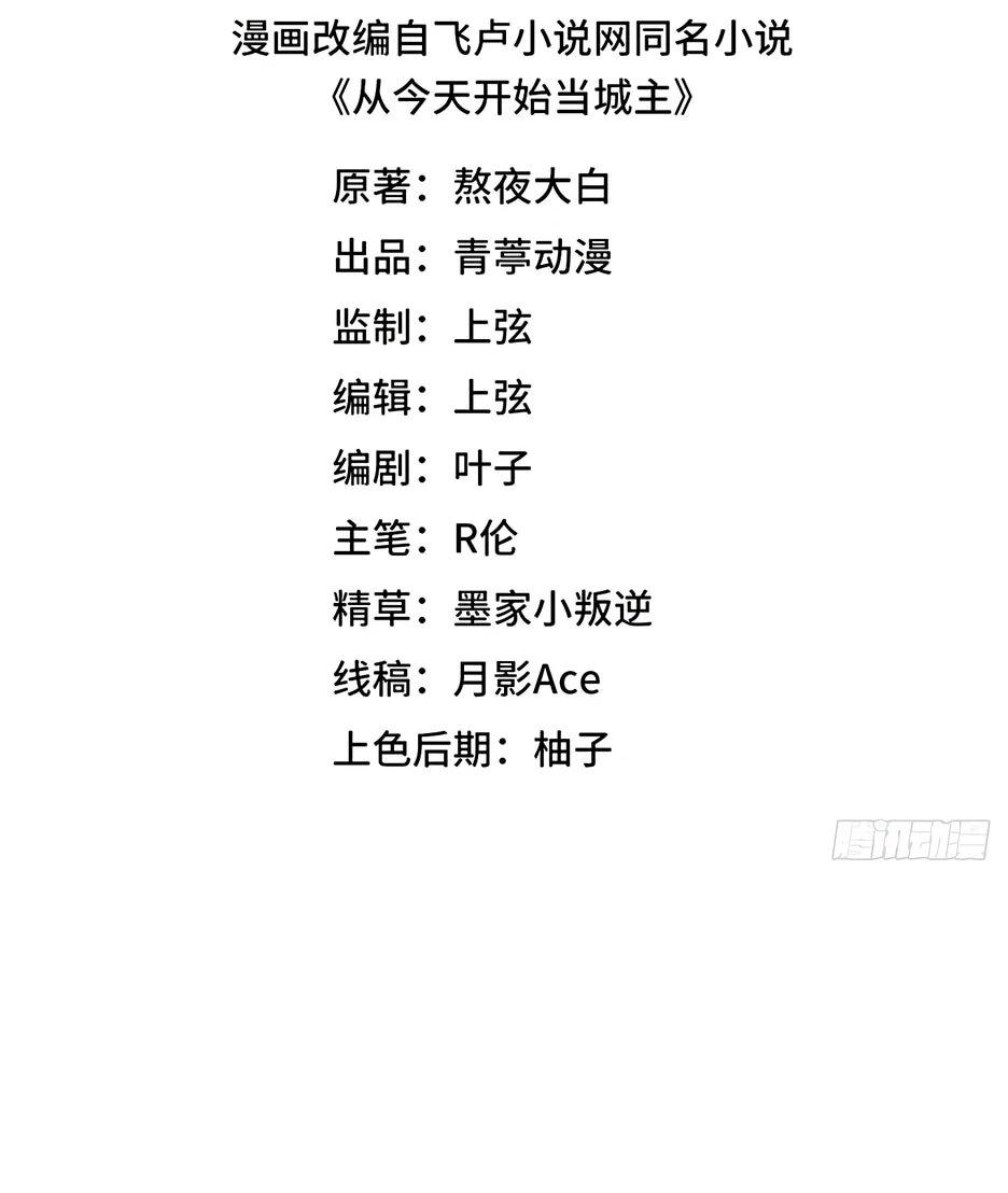 Манга С сего дня я лорд замка в другом мире - Глава 536 Страница 2