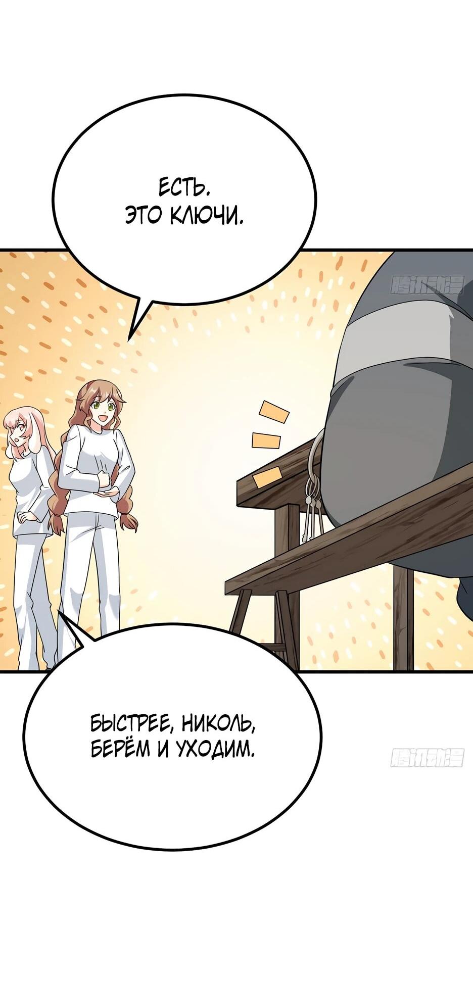 Манга С сего дня я лорд замка в другом мире - Глава 536 Страница 25