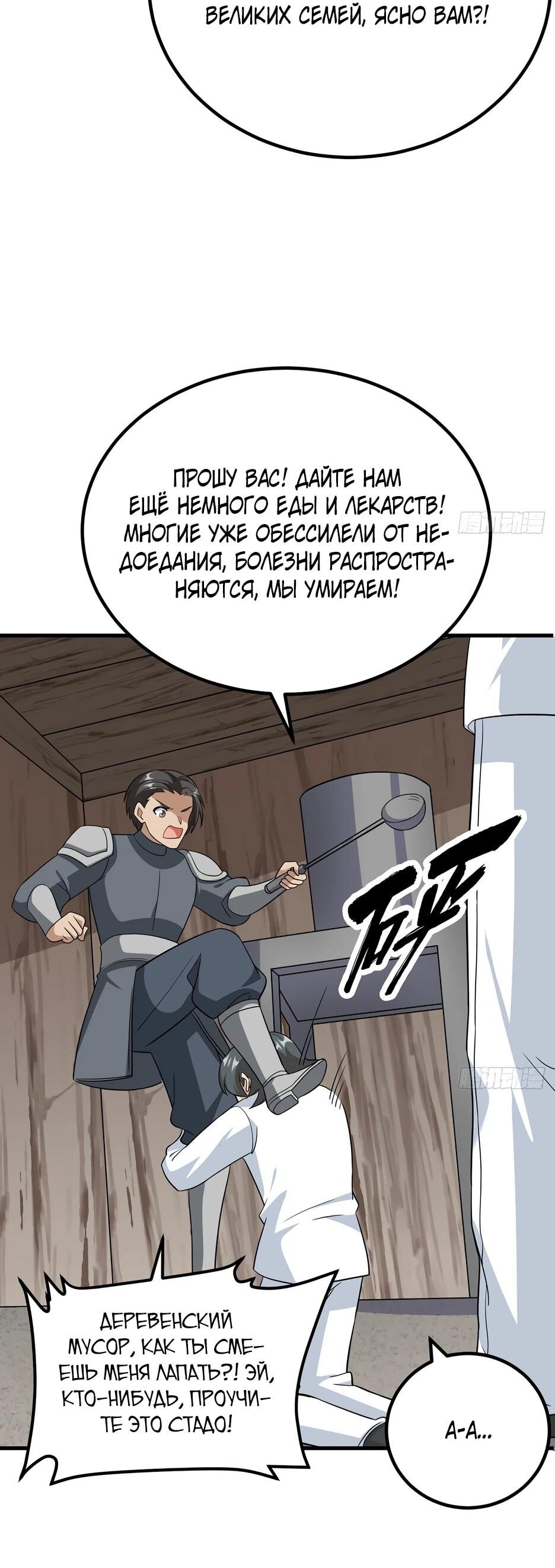 Манга С сего дня я лорд замка в другом мире - Глава 536 Страница 15