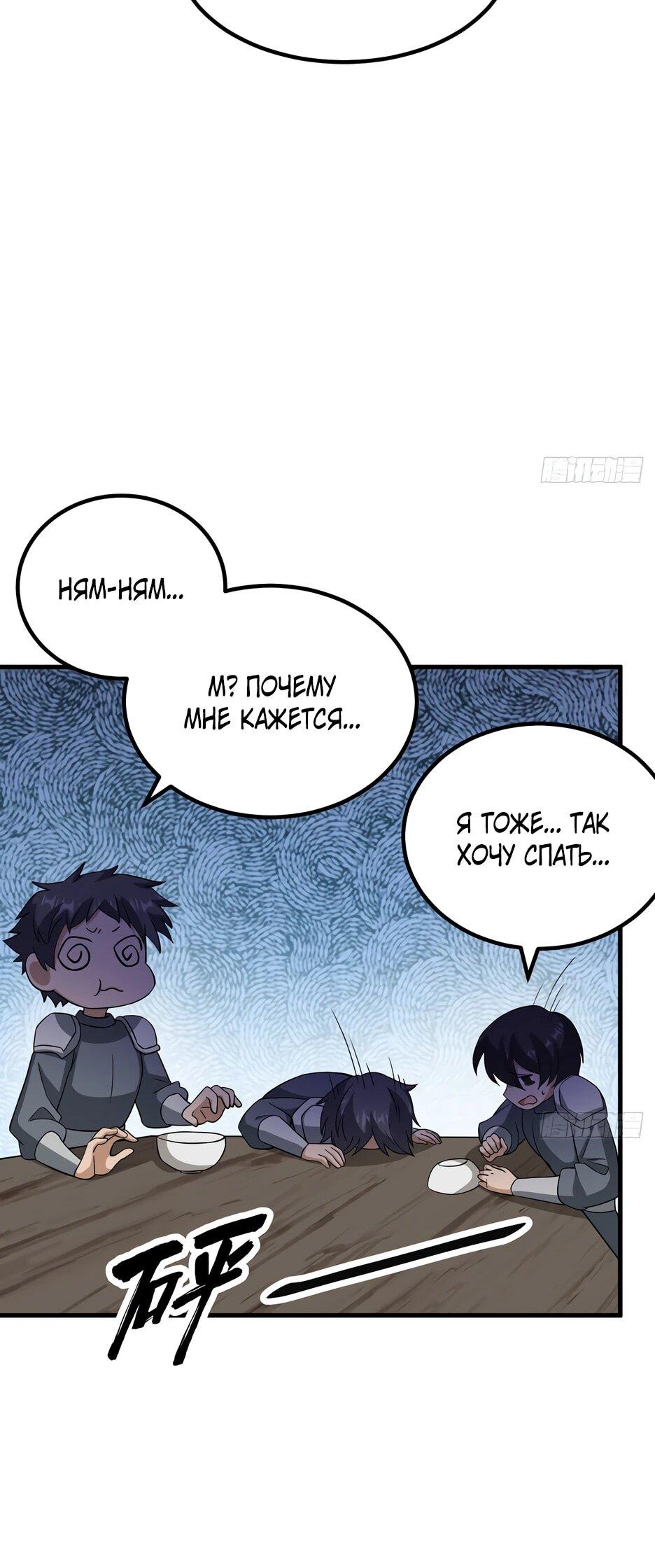 Манга С сего дня я лорд замка в другом мире - Глава 536 Страница 22