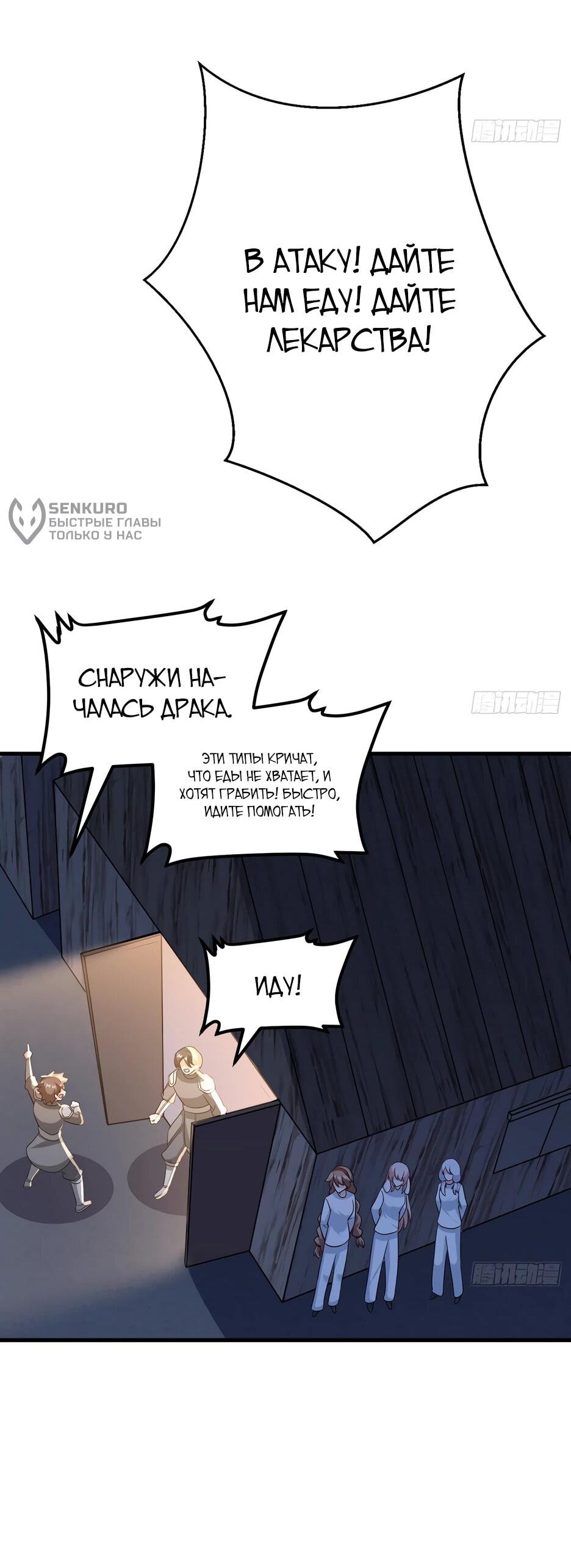 Манга С сего дня я лорд замка в другом мире - Глава 536 Страница 18