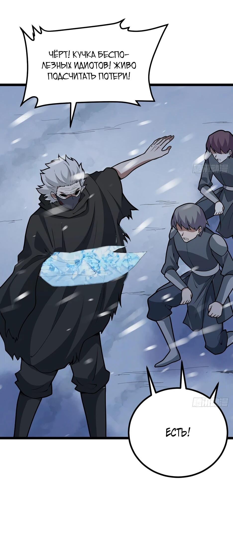 Манга С сего дня я лорд замка в другом мире - Глава 540 Страница 22