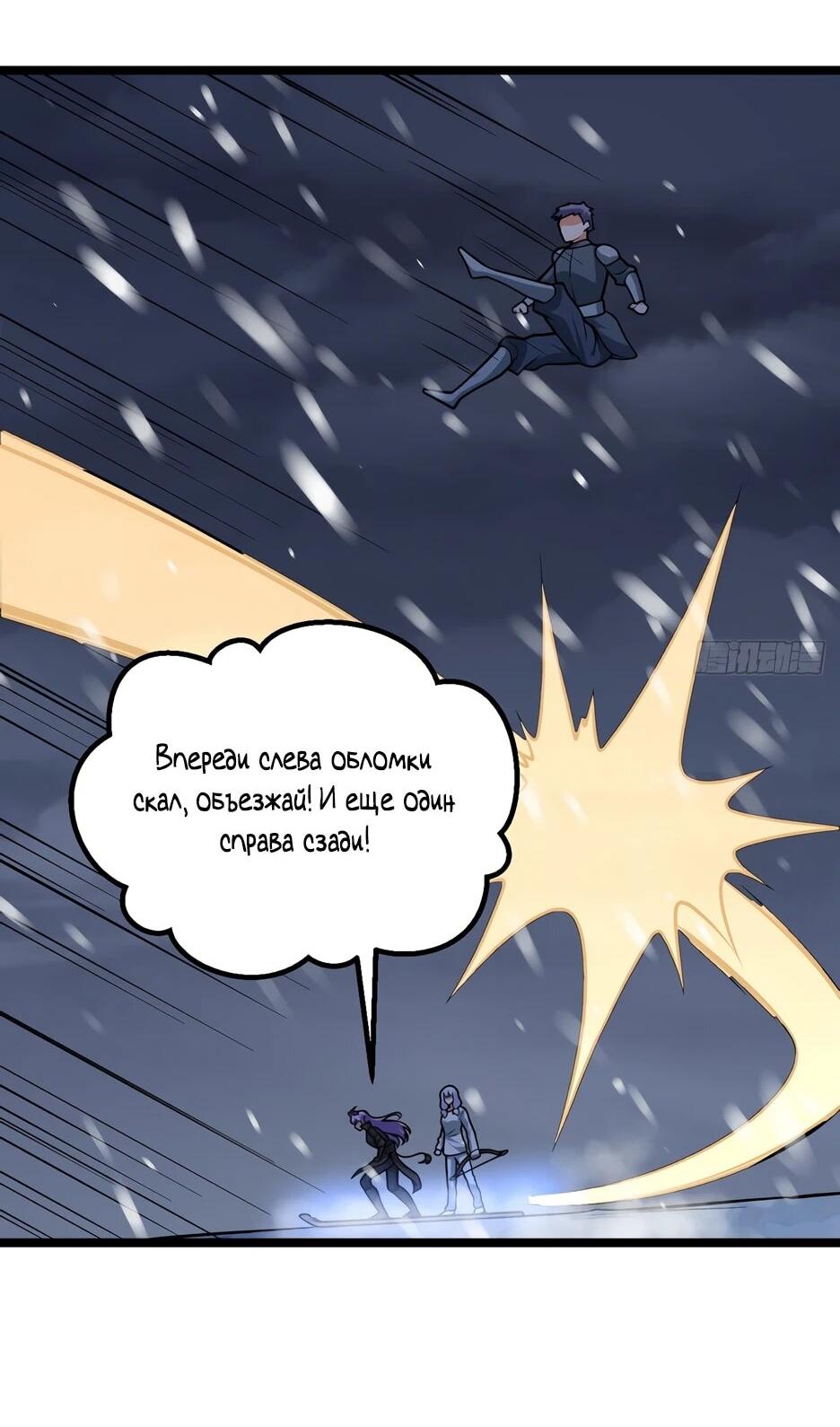 Манга С сего дня я лорд замка в другом мире - Глава 540 Страница 14