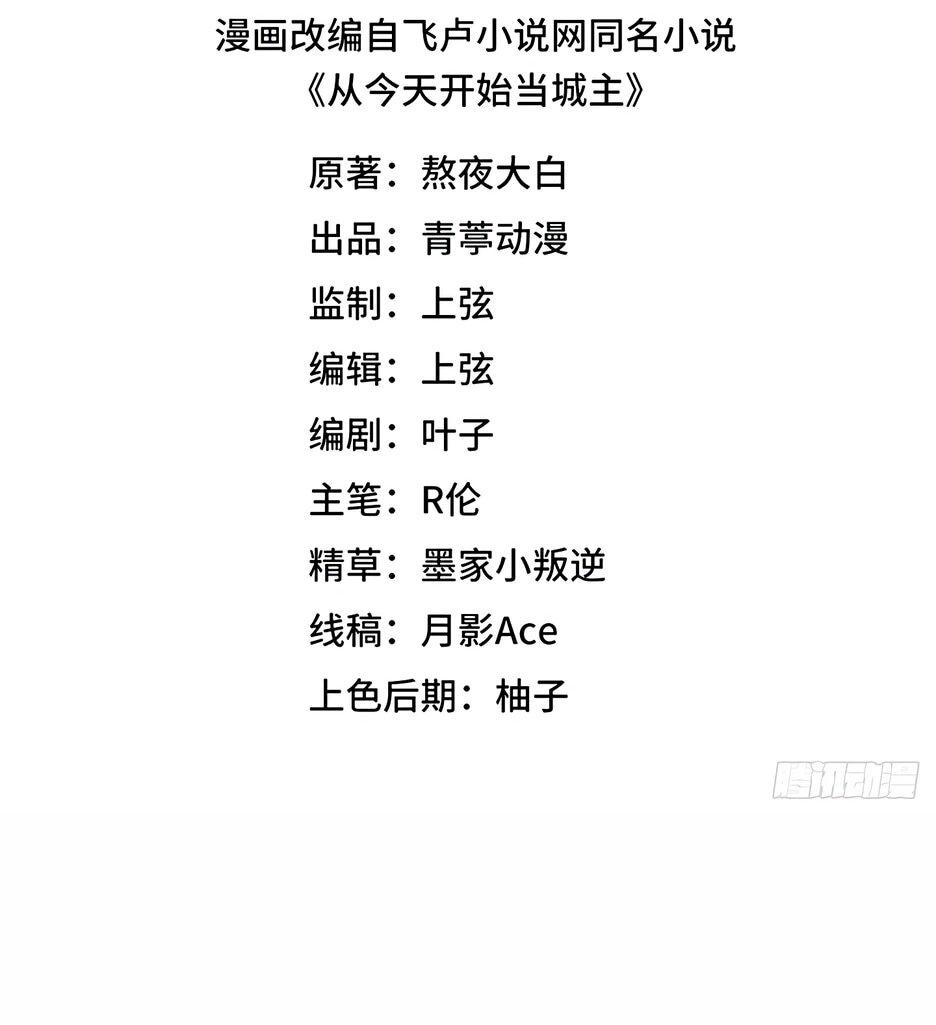 Манга С сего дня я лорд замка в другом мире - Глава 540 Страница 2