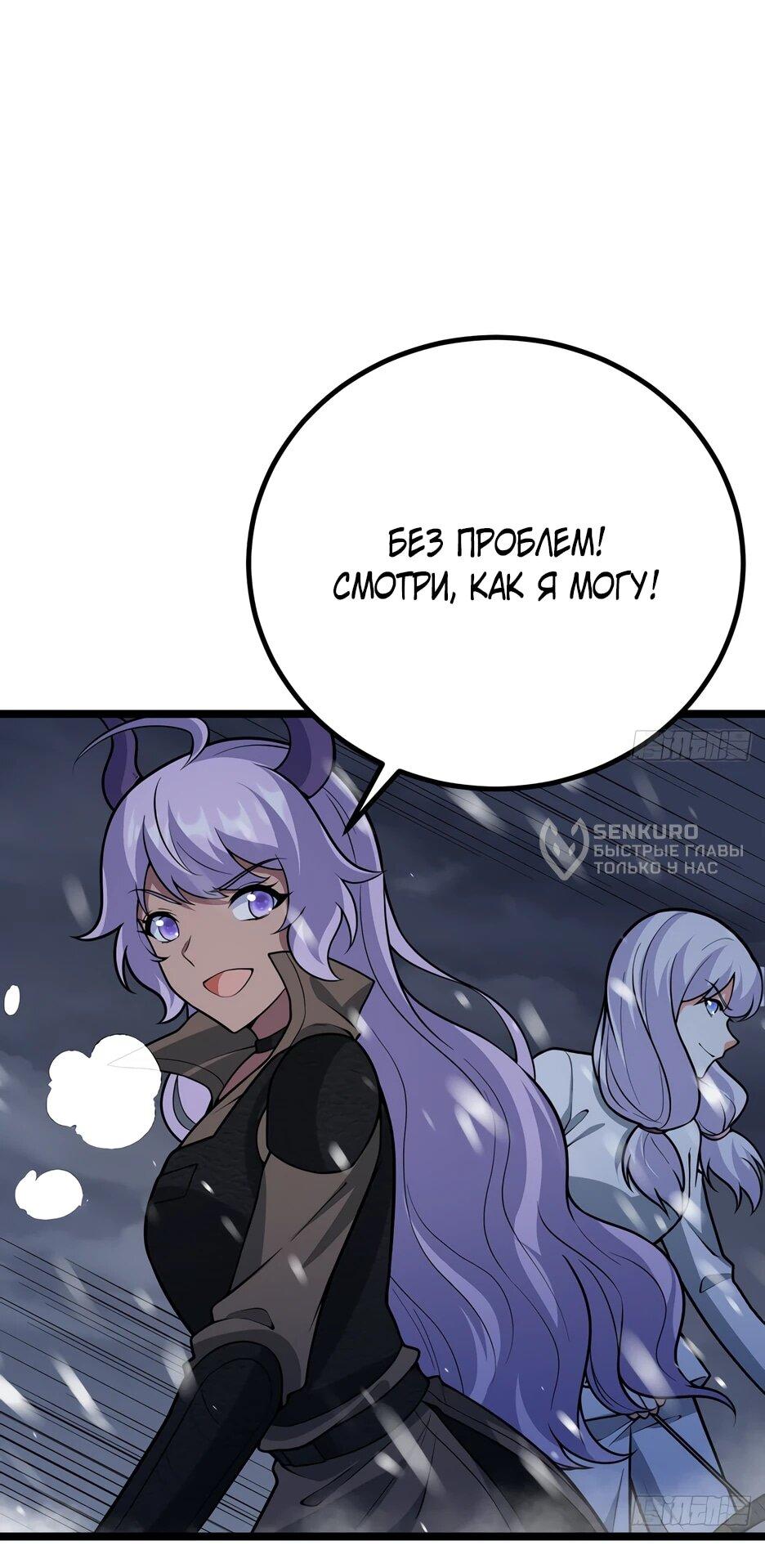 Манга С сего дня я лорд замка в другом мире - Глава 540 Страница 12