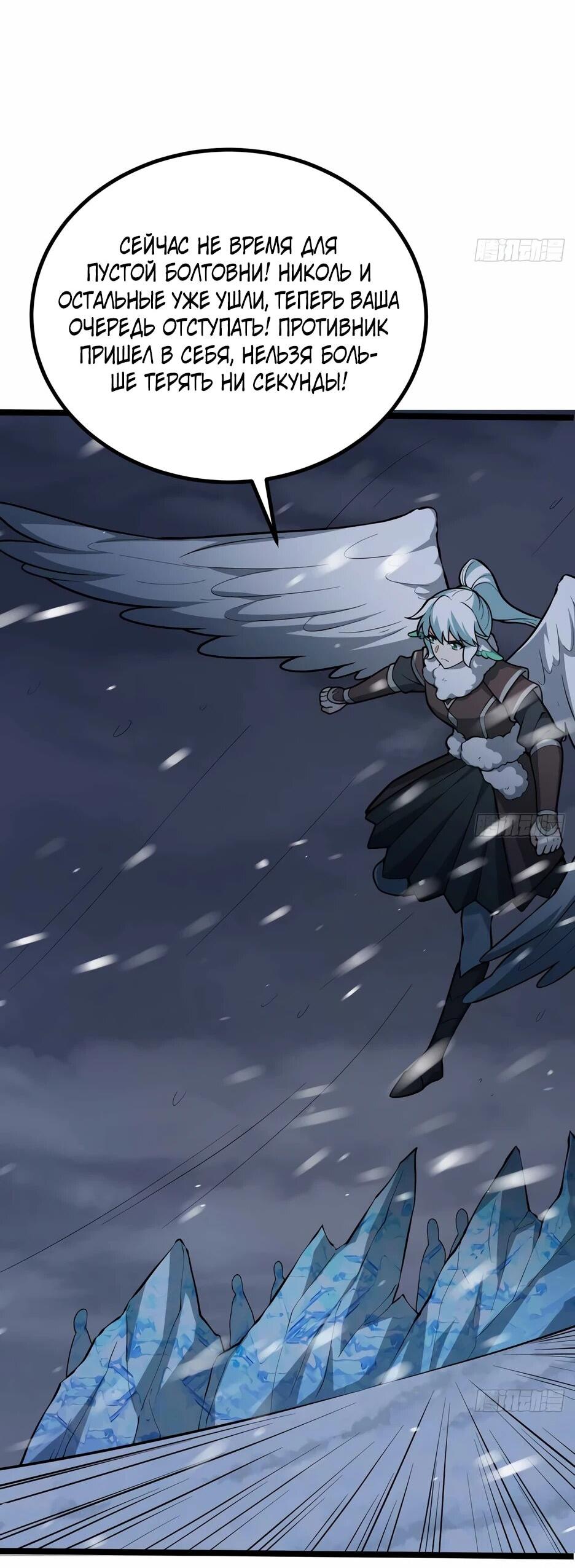 Манга С сего дня я лорд замка в другом мире - Глава 540 Страница 8