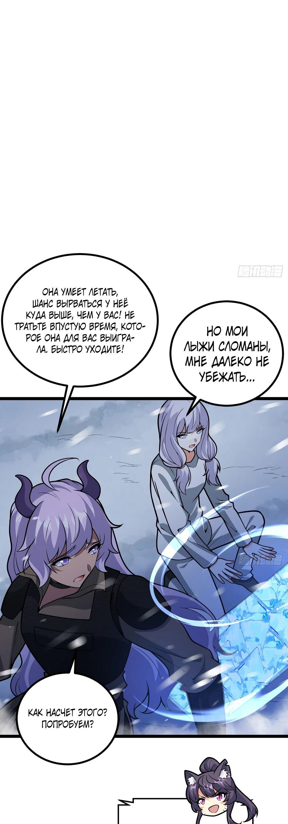 Манга С сего дня я лорд замка в другом мире - Глава 540 Страница 10