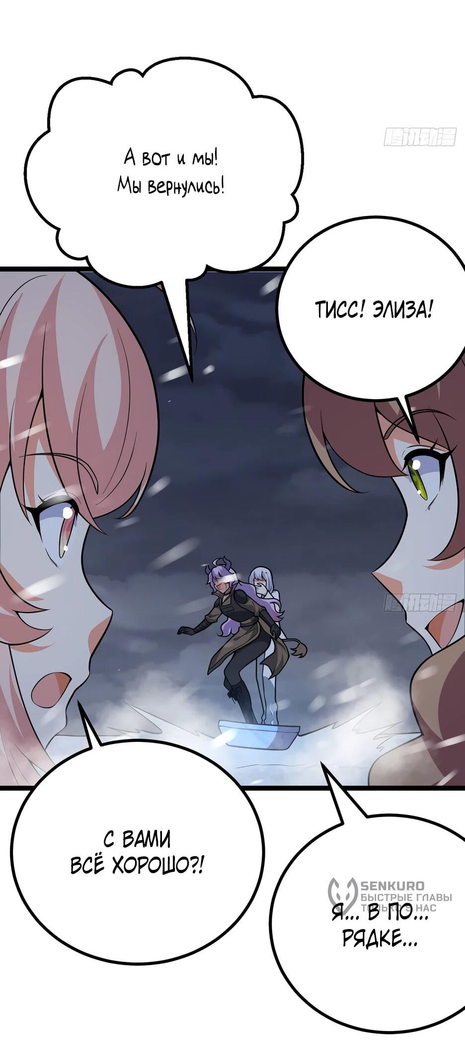 Манга С сего дня я лорд замка в другом мире - Глава 540 Страница 24