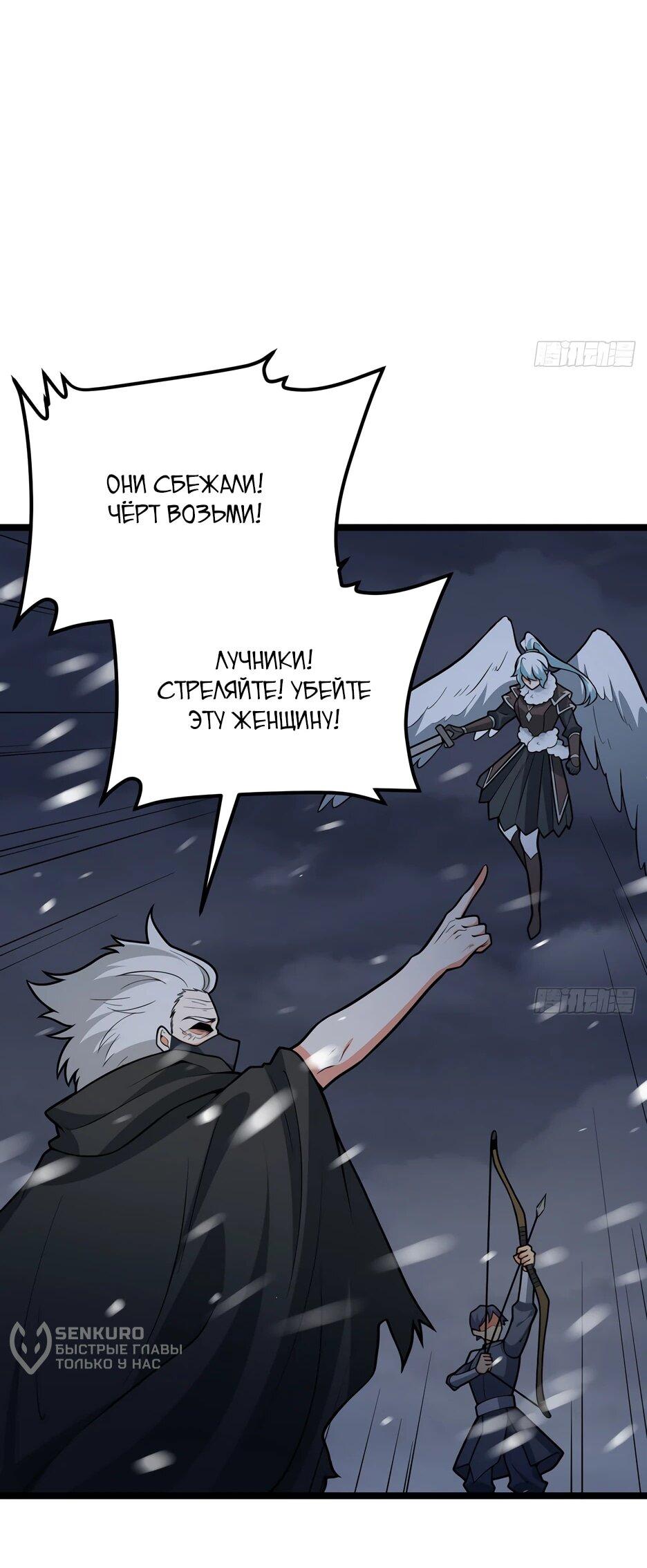 Манга С сего дня я лорд замка в другом мире - Глава 540 Страница 16