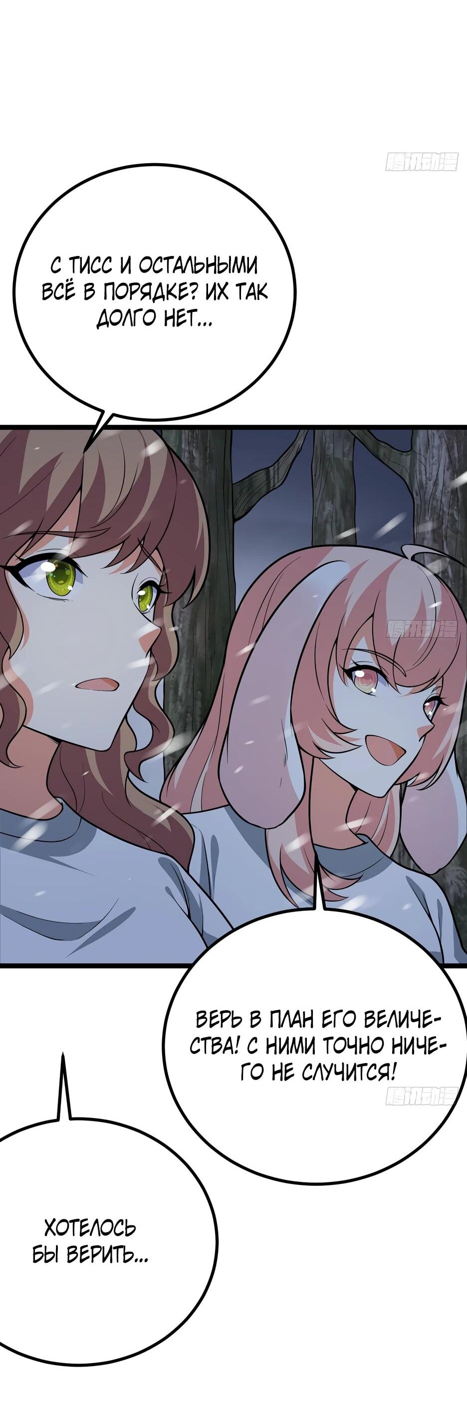 Манга С сего дня я лорд замка в другом мире - Глава 540 Страница 23