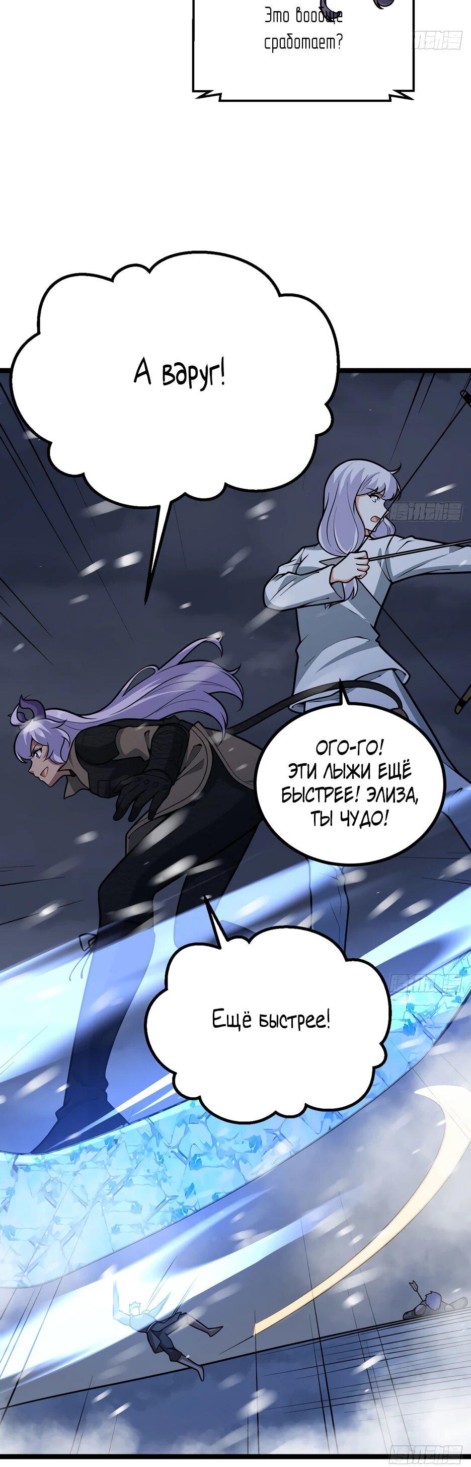 Манга С сего дня я лорд замка в другом мире - Глава 540 Страница 11