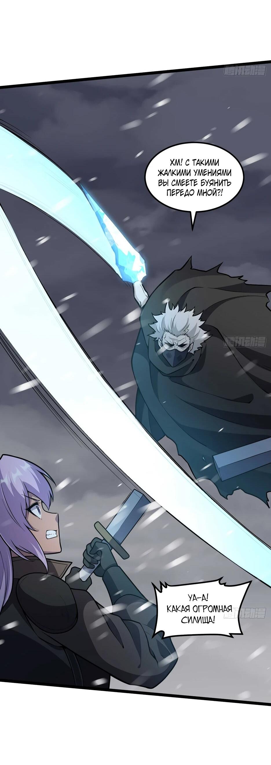 Манга С сего дня я лорд замка в другом мире - Глава 539 Страница 23