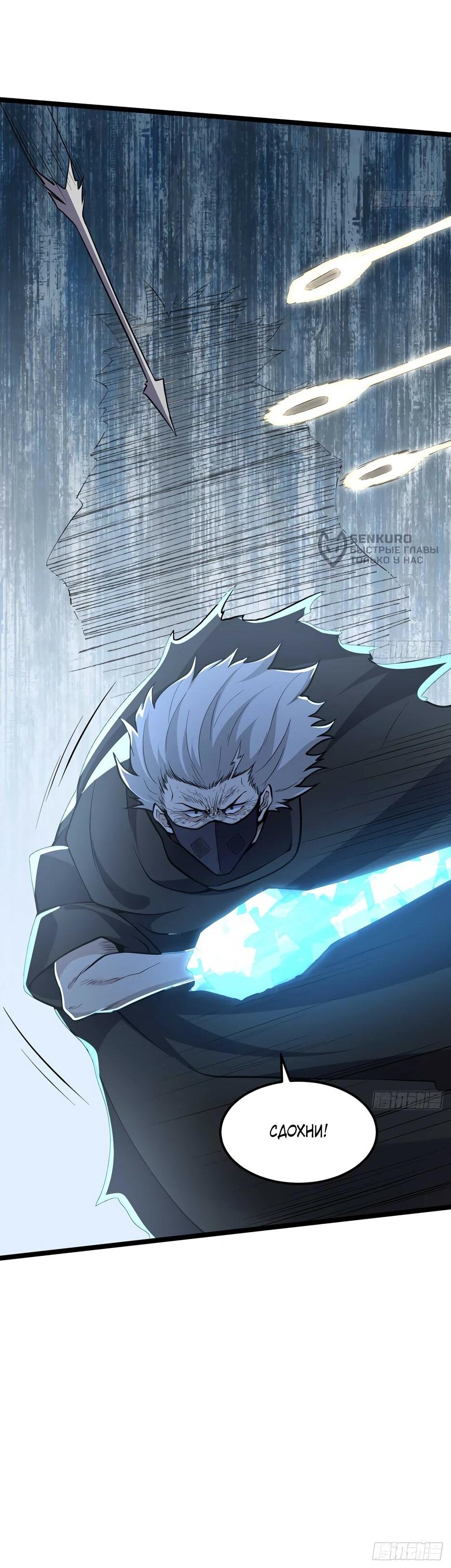 Манга С сего дня я лорд замка в другом мире - Глава 539 Страница 24