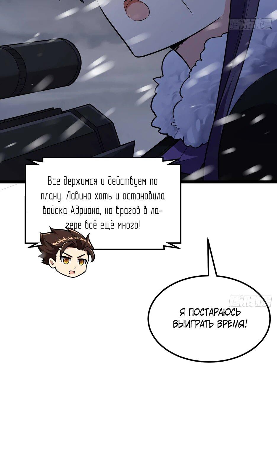 Манга С сего дня я лорд замка в другом мире - Глава 539 Страница 11