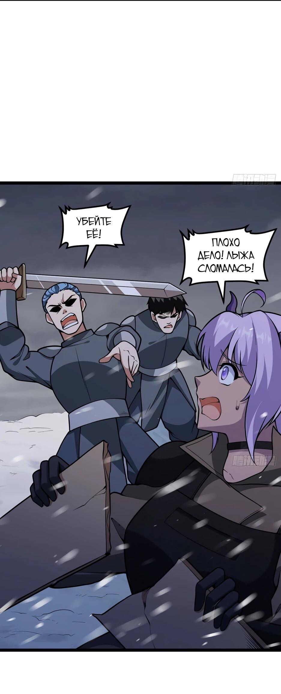 Манга С сего дня я лорд замка в другом мире - Глава 539 Страница 7