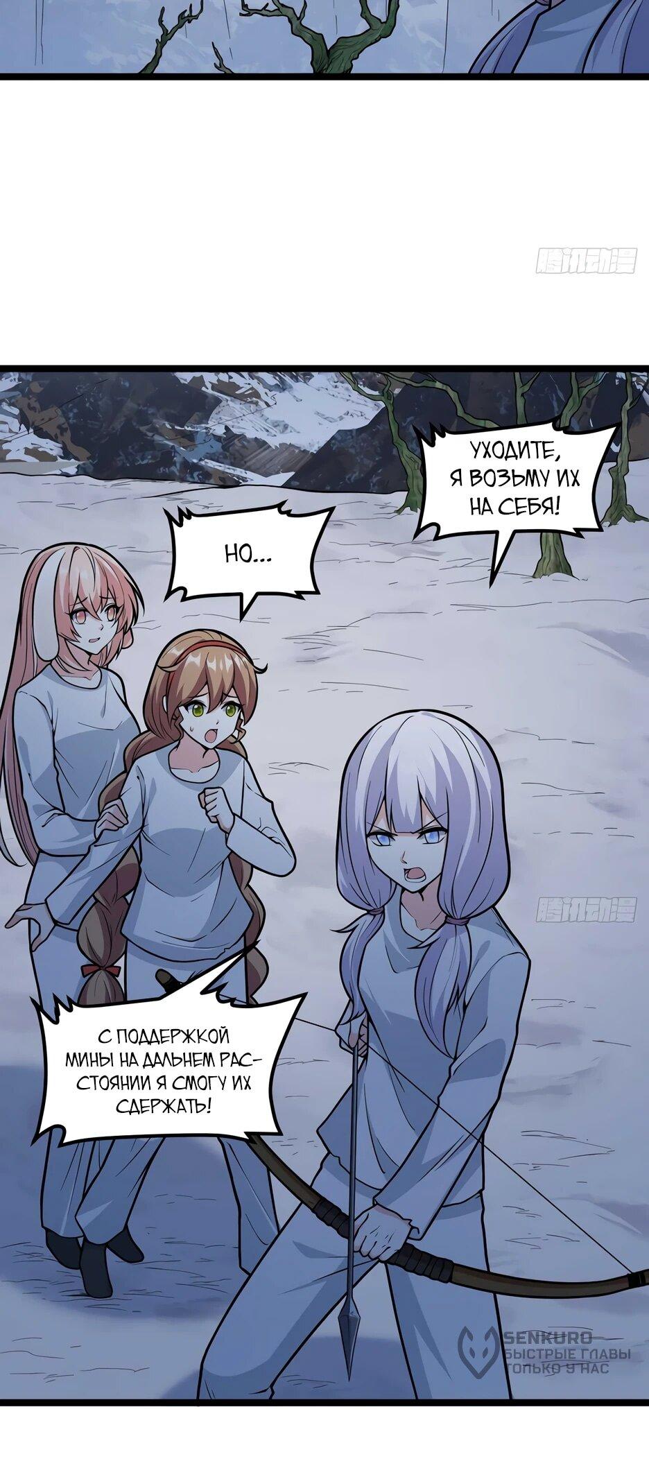 Манга С сего дня я лорд замка в другом мире - Глава 539 Страница 16